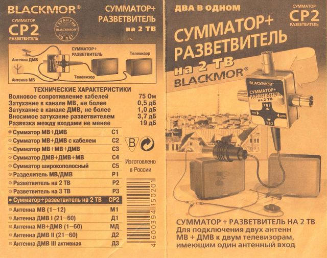 ант разветвит-сумм 2TV\шт TVкаб-гн TV2 ант разветвит-сумм 2TV\шт TVкаб-гн TV2